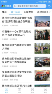 乐陵融媒体客户端