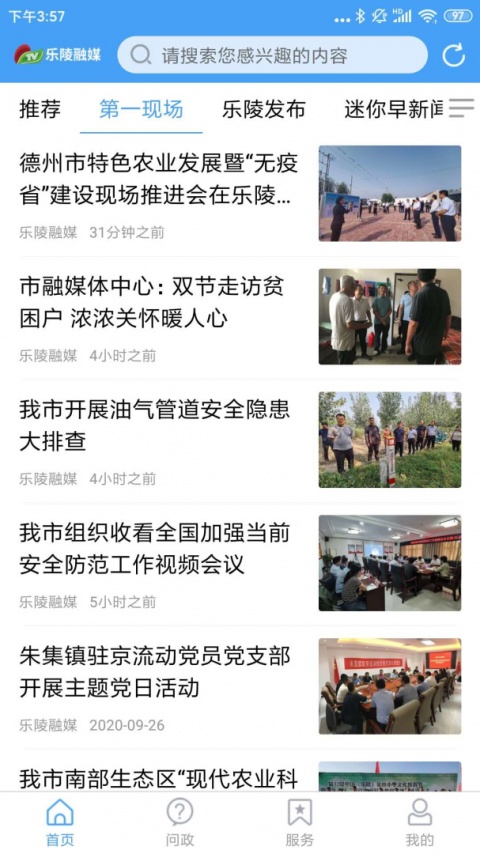 乐陵融媒体客户端