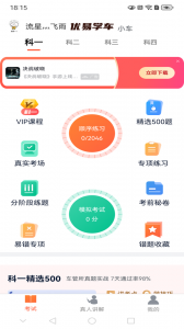 优易学车app最新版