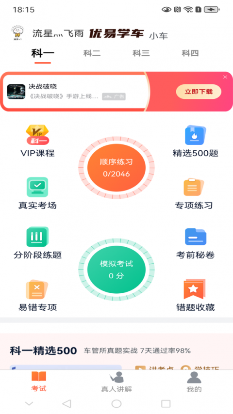 优易学车app最新版