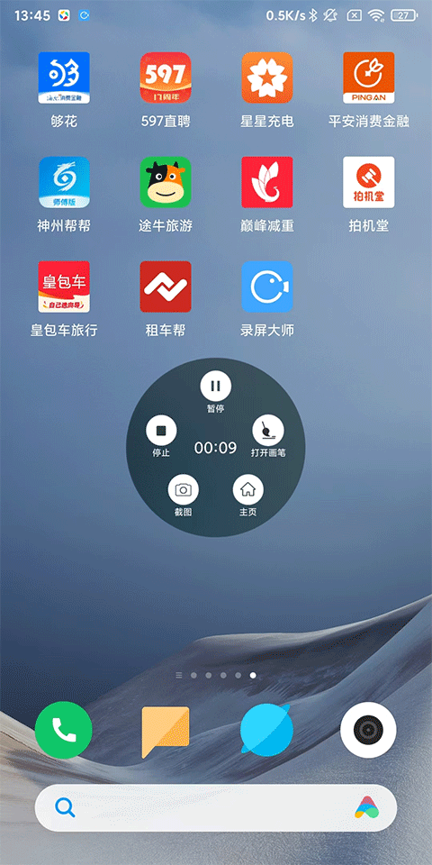 录屏大师app
