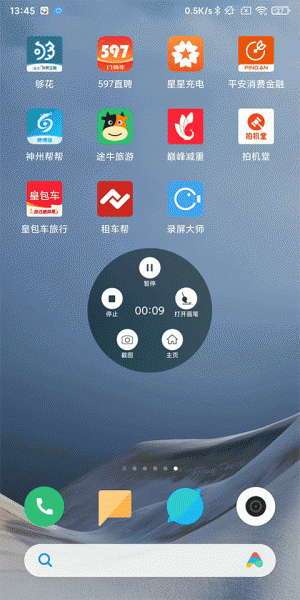 录屏大师app