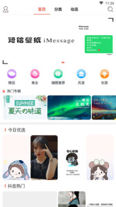 超高清壁纸app