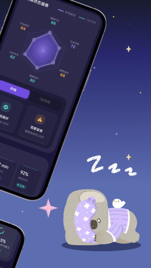 考拉睡眠app最新版