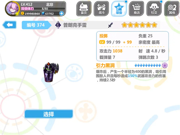 崩坏学园2应用宝版