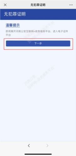 河南警民通app