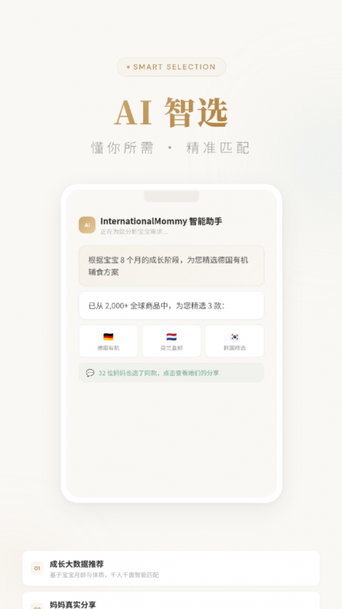 国际妈咪app