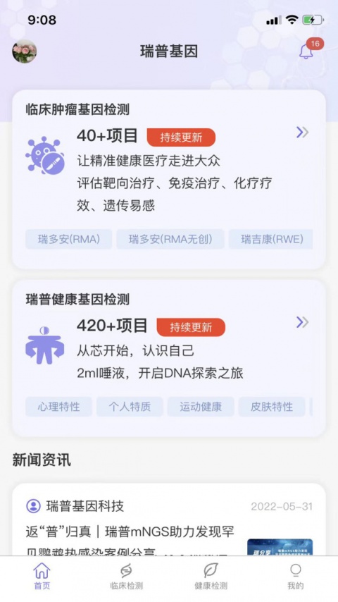 瑞普基因app