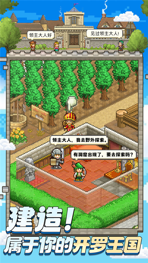 王都创世录官方版