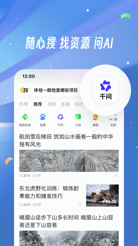 uc浏览器手机版