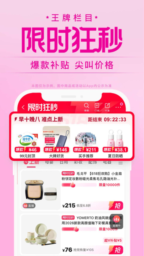唯品会官方版app