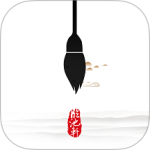 临池轩书法app