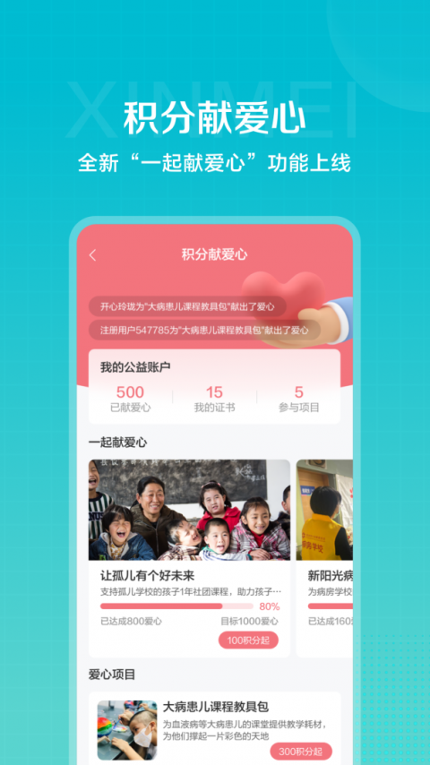 信美相互app