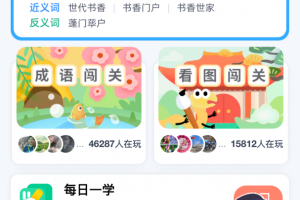 快乐成语最新版