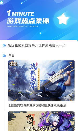 乐玩游戏app