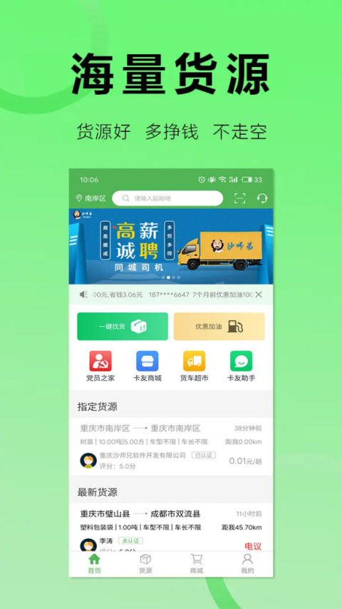沙师弟司机版