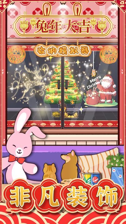 收纳模拟器最新版