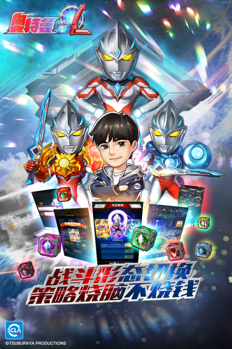 奥特曼系列OL腾讯版