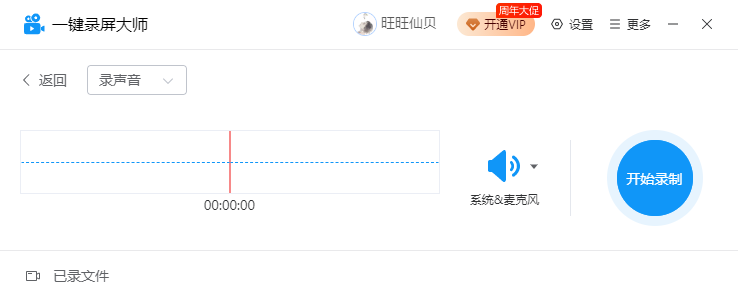 一键录屏大师