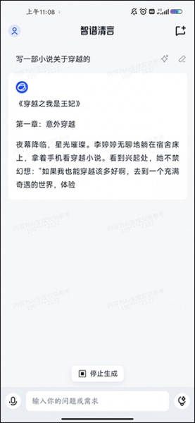 智谱清言app