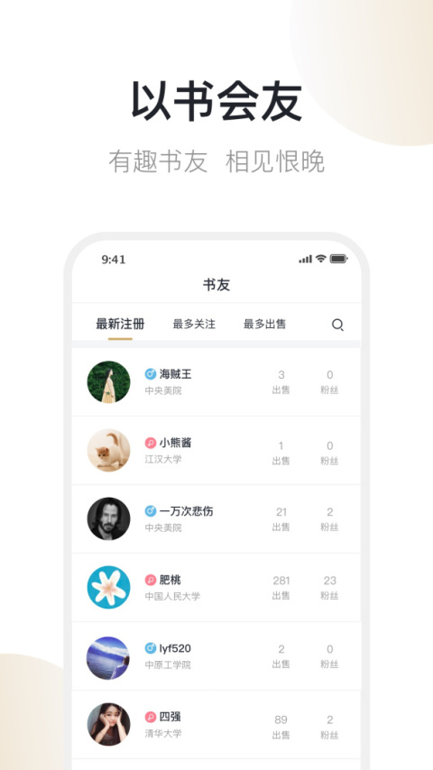 旧书街app官方版