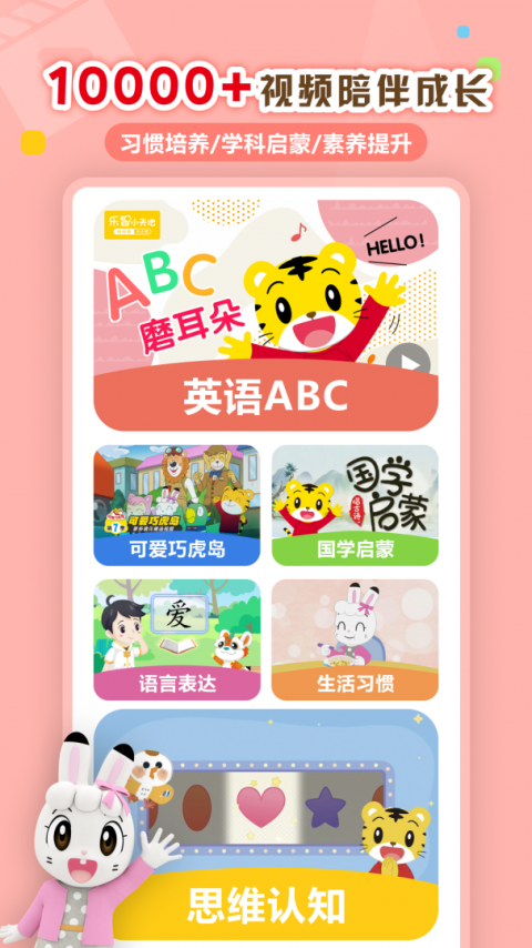 巧虎官方app