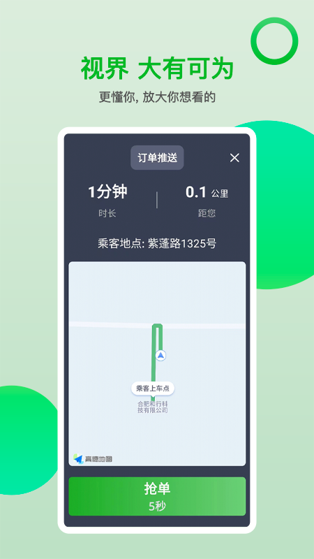 的士之家司机端