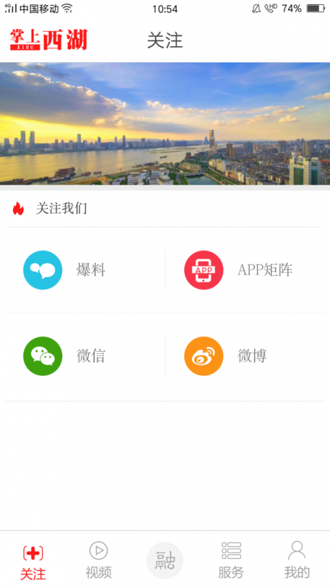 掌上西湖最新版