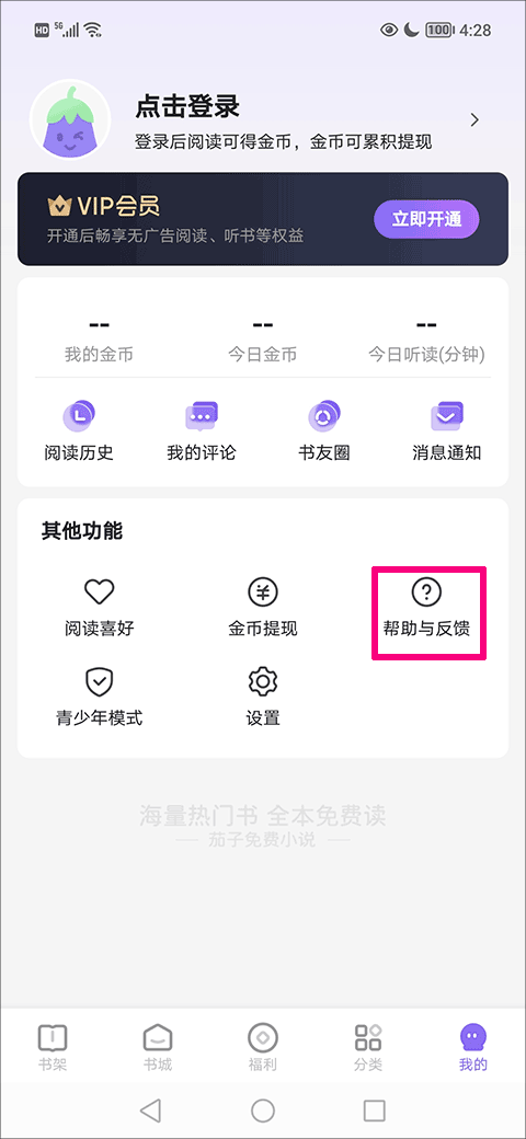 茄子免费小说app