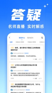 之了会计课堂最新版