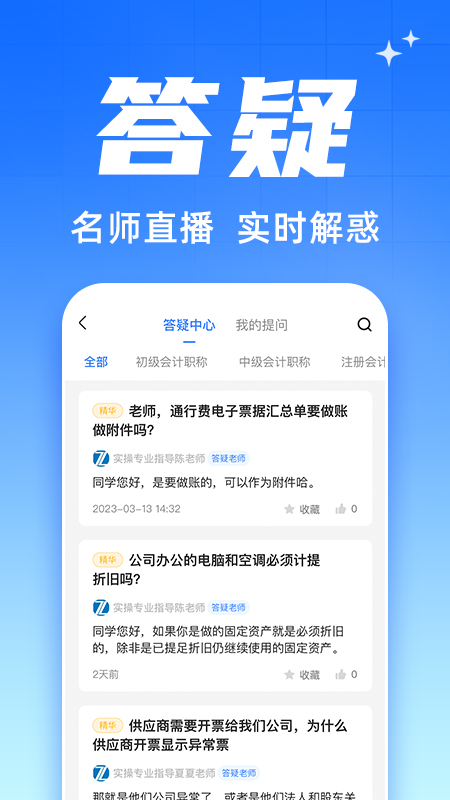 之了会计课堂最新版