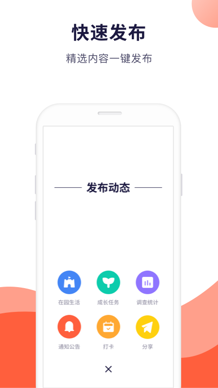 幼幼家园教师最新版