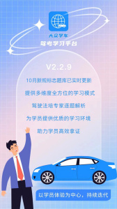 大众学车app