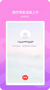 高清网络电话app官方版