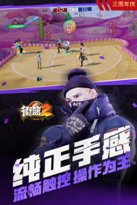 街篮2腾讯版