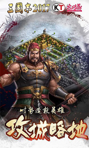 三国志2017手游360版