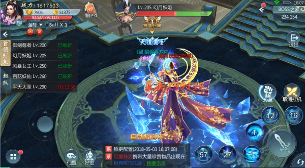 青云传华为版