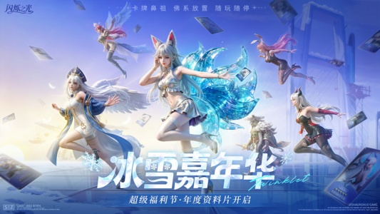 闪烁之光应用宝版