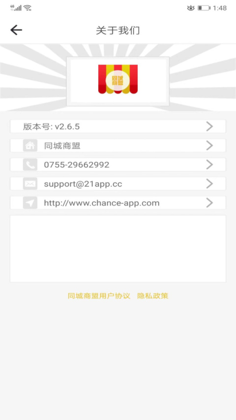 同城商盟客户端