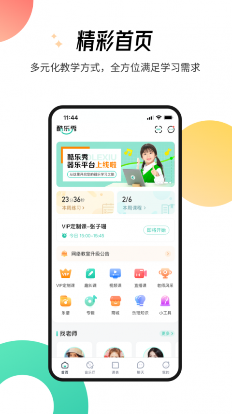 酷乐秀app官方版