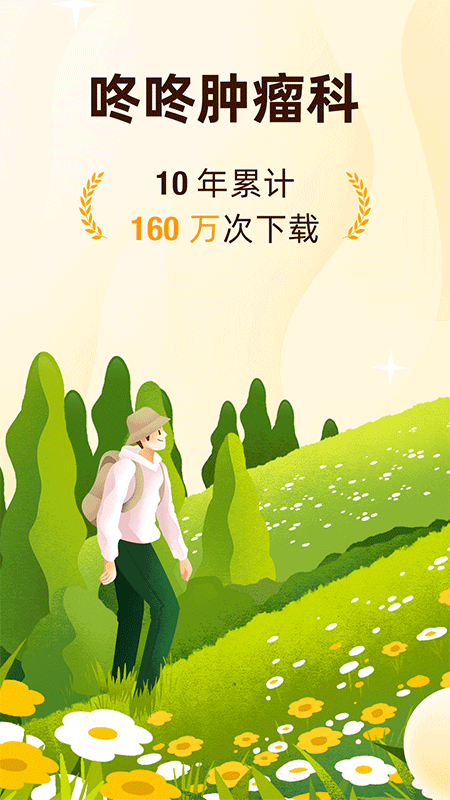 咚咚肿瘤科官方版