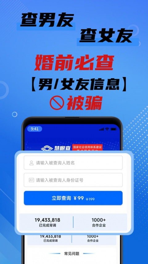 慧眼查最新版