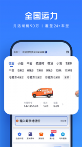 货拉拉企业版app