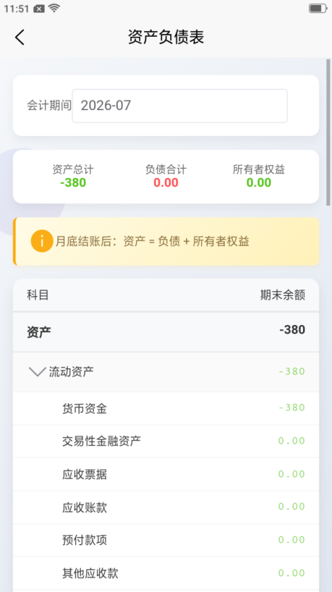 记账财务通