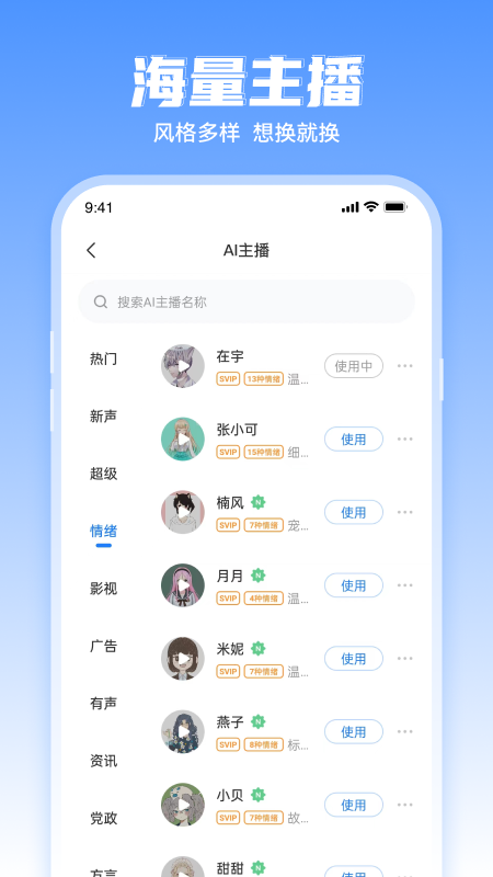 文字转语音工具最新版