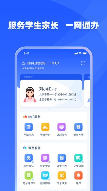学有优教免激活版