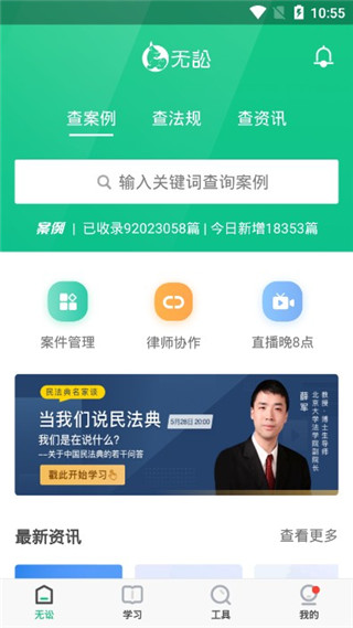 无讼律师app