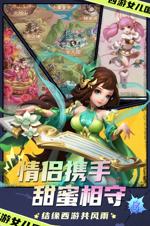 西游女儿国uc客户端