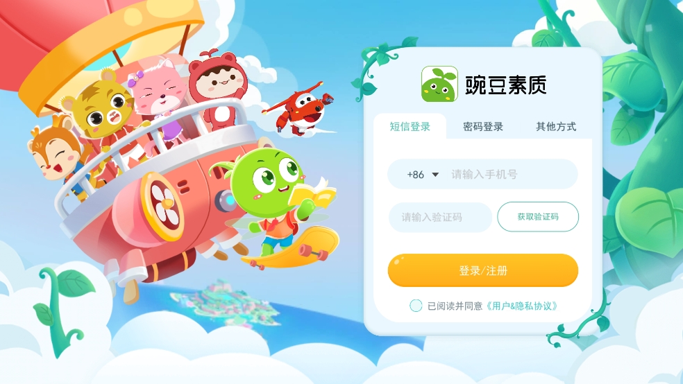 豌豆素质app