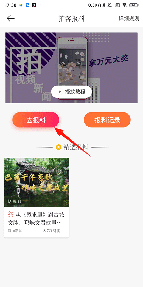 封面新闻手机客户端